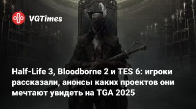 Юсеф Фарес (Josef Fares) - Half-Life 3, Bloodborne 2 и TES 6: игроки рассказали, анонсы каких проектов они мечтают увидеть на TGA 2025 - vgtimes.ru