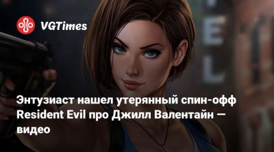 Evil Zero - Энтузиаст нашел утерянный спин-офф Resident Evil про Джилл Валентайн — видео - vgtimes.ru - Япония