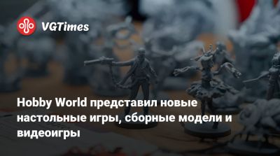 Юрий Гагарин - Hobby World представил новые настольные игры, сборные модели и видеоигры - vgtimes.ru - Россия