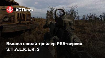 Вышел новый трейлер PS5-версии S.T.A.L.K.E.R. 2 - vgtimes.ru