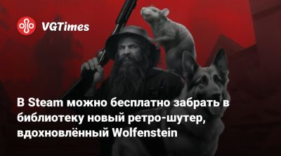 В Steam можно бесплатно забрать в библиотеку новый ретро-шутер, вдохновлённый Wolfenstein - vgtimes.ru - Германия