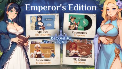 Becoming a King - Как стать Императором по жизни? - playground.ru