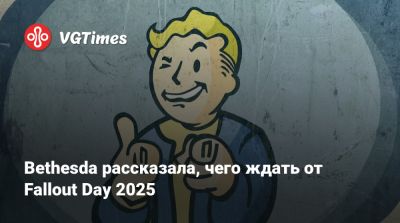 Уолтон Гоггинс (Walton Goggins) - Bethesda рассказала, чего ждать от Fallout Day 2025 - vgtimes.ru