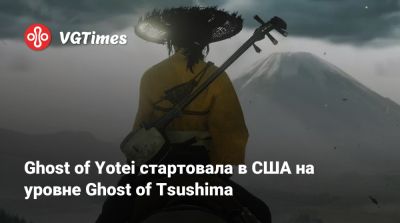 Ghost of Yotei стартовала в США на уровне Ghost of Tsushima - vgtimes.ru - Сша