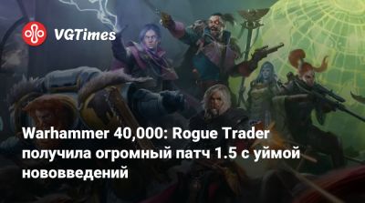 Астр Милитарум - Warhammer 40,000: Rogue Trader получила огромный патч 1.5 с уймой нововведений - vgtimes.ru