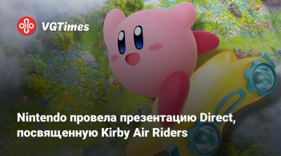 Nintendo Direct - Масахиро Сакурай - Nintendo провела презентацию Direct, посвященную Kirby Air Riders - vgtimes.ru - Сша