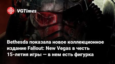 Уолтон Гоггинс (Walton Goggins) - Bethesda показала новое коллекционное издание Fallout: New Vegas в честь 15-летия игры — в нем есть фигурка - vgtimes.ru