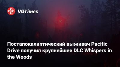Постапокалиптический выживач Pacific Drive получил крупнейшее DLC Whispers in the Woods - vgtimes.ru - county Woods