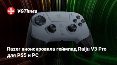 Razer анонсировала геймпад Raiju V3 Pro для PS5 и PC - vgtimes.ru