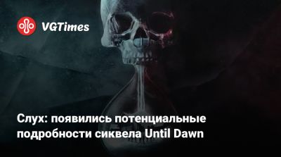 Дэвид Кейдж (David Cage) - Слух: появились потенциальные подробности сиквела Until Dawn - vgtimes.ru - Detroit
