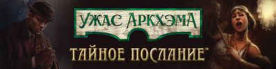 Сохраните рассудок - hobbygames.ru