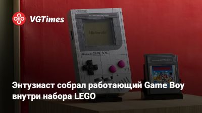 Энтузиаст собрал работающий Game Boy внутри набора LEGO - vgtimes.ru