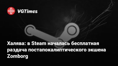 Халява: в Steam началась бесплатная раздача постапокалиптического экшена Zomborg - vgtimes.ru