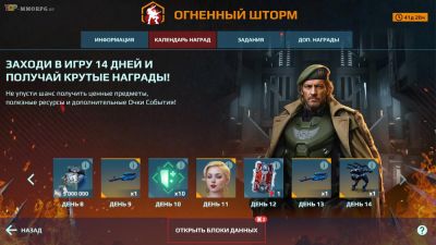 Запущено событие "Огненый Шторм" - бесплатный легендарный робот и оружие в War Robots - top-mmorpg.ru