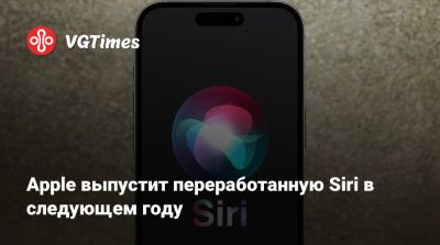 Тим Кук (Tim Cook) - Apple выпустит переработанную Siri в следующем году - vgtimes.ru