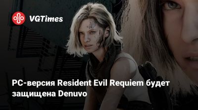 Леон Кеннеди - PC-версия Resident Evil Requiem будет защищена Denuvo - vgtimes.ru - Раккун-Сити
