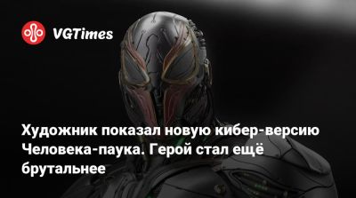 Марк Руффало (Mark Ruffalo) - Художник показал новую кибер-версию Человека-паука. Герой стал ещё брутальнее - vgtimes.ru