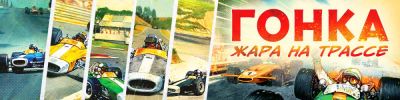 Гонщики из Heat отправятся в Африку - hobbygames.ru - Германия - Япония - Мексика - Юар