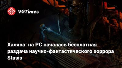 Джон Марачек - Халява: на PC началась бесплатная раздача научно-фантастического хоррора Stasis - vgtimes.ru