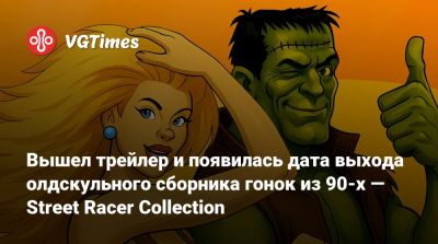 Mega Drive - Вышел трейлер и появилась дата выхода олдскульного сборника гонок из 90-х — Street Racer Collection - vgtimes.ru