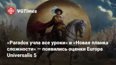 Europa Universalis - «Paradox учла все уроки» и «Новая планка сложности» — появились оценки Europa Universalis 5 - vgtimes.ru