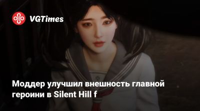 Ада Вонг - Эшли Грэм - Моддер улучшил внешность главной героини в Silent Hill f - vgtimes.ru - Япония