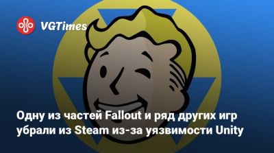 Unity Engine - Одну из частей Fallout и ряд других игр убрали из Steam из-за уязвимости Unity - vgtimes.ru