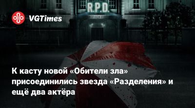 Constantin Film - Зак Креггер - К касту новой «Обители зла» присоединились звезда «Разделения» и ещё два актёра - vgtimes.ru - Прага