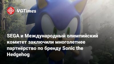 SEGA и Международный олимпийский комитет заключили многолетнее партнёрство по бренду Sonic the Hedgehog - vgtimes.ru - Лос-Анджелес