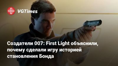 Джеймс Бонд - Io Interactive - Создатели 007: First Light объяснили, почему сделали игру историей становления Бонда - vgtimes.ru