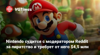 Nintendo судится с модератором Reddit за пиратство и требует от него $4,5 млн - vgtimes.ru - штат Аризона
