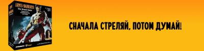 "Армия тьмы" подала признаки жизни - hobbygames.ru
