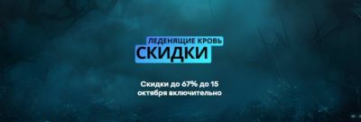 На Battle.net началась октябрьская распродажа со скидками на игры до 67% - noob-club.ru