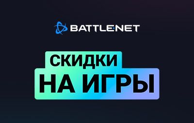 Battle.net: началась Хеллоуинская распродажа игр - glasscannon.ru