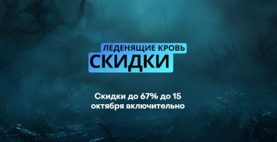 На Battle.net стартовала октябрьская распродажа со скидками до 67% - playground.ru