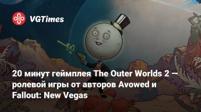 20 минут геймплея The Outer Worlds 2 — ролевой игры от авторов Avowed и Fallout: New Vegas - vgtimes.ru