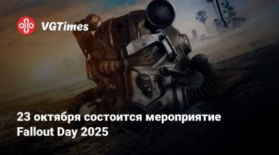 Аарон Мотен (Aaron Moten) - 23 октября состоится мероприятие Fallout Day 2025 - vgtimes.ru