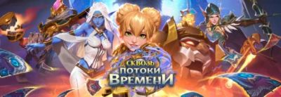 Лео Роблз - Новые карты дополнения «Сквозь потоки времени» для Hearthstone – 8 октября - noob-club.ru