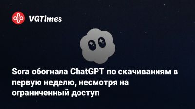 Sora обогнала ChatGPT по скачиваниям в первую неделю, несмотря на ограниченный доступ - vgtimes.ru - Сша - Канада