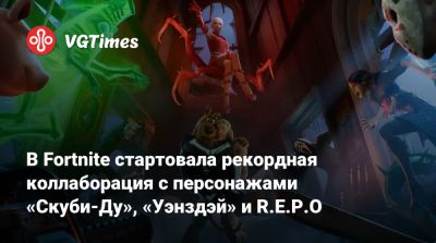 Джейсон Вурхиз - В Fortnite стартовала рекордная коллаборация с персонажами «Скуби-Ду», «Уэнздэй» и R.E.P.O - vgtimes.ru - county White