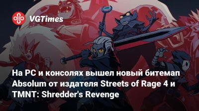 Мик Гордон (Mick Gordon) - Гарета Кокера - На PC и консолях вышел новый битемап Absolum от издателя Streets of Rage 4 и TMNT: Shredder's Revenge - vgtimes.ru