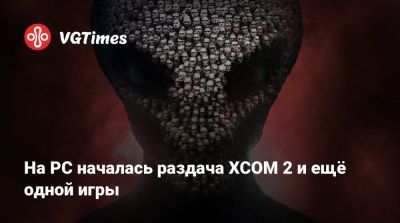 На PC началась раздача XCOM 2 и ещё одной игры - vgtimes.ru - New York - New York