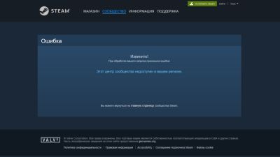 "Ой, извините": центр сообщества Steam теперь недоступен, если игра официально не продается в регионе пользователя - playground.ru