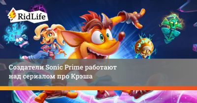 Создатели Sonic Prime работают над сериалом про Крэша - ridus.ru - Япония
