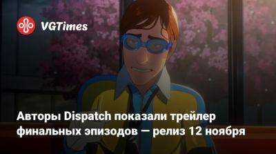 Авторы Dispatch показали трейлер финальных эпизодов — релиз 12 ноября - vgtimes.ru