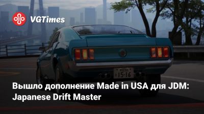 Вышло дополнение Made in USA для JDM: Japanese Drift Master - vgtimes.ru - Сша - Япония