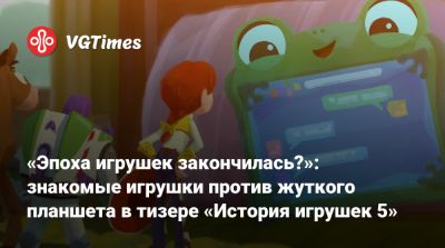 Тимоти Шалам (Timothee Chalamet) - «Эпоха игрушек закончилась?»: знакомые игрушки против жуткого планшета в тизере «История игрушек 5» - vgtimes.ru