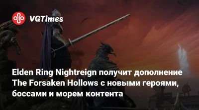 Elden Ring Nightreign получит дополнение The Forsaken Hollows с новыми героями, боссами и морем контента - vgtimes.ru