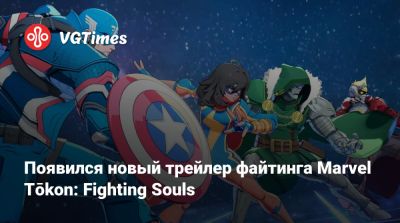 Появился новый трейлер файтинга Marvel Tōkon: Fighting Souls - vgtimes.ru