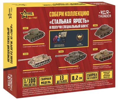«Звезда» и War Thunder представили коллекцию моделей - gamesisart.ru - Сша - Снг - Германия - Ссср - Берлин - Грузия